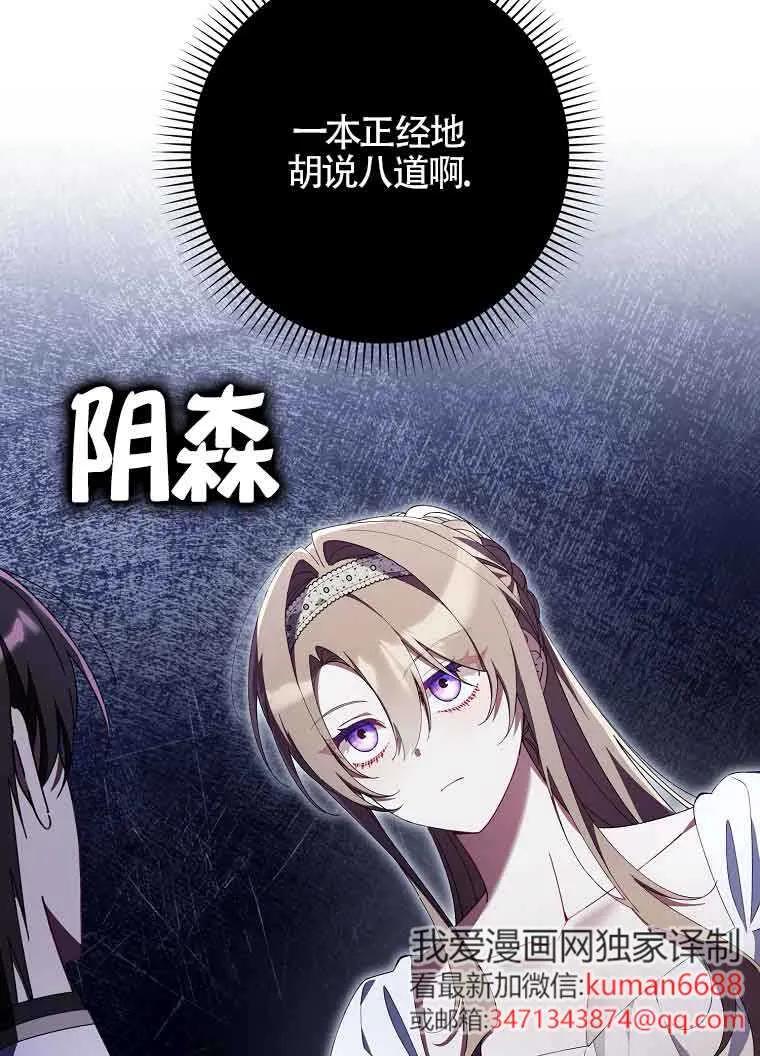 碰巧的救了你但我不负责 - 第30话 - 第47张图