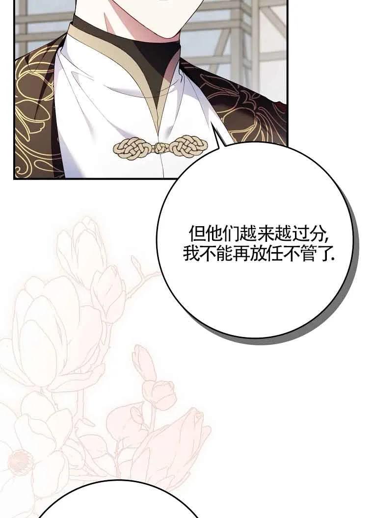 碰巧的救了你但我不负责 - 第30话 - 第30张图