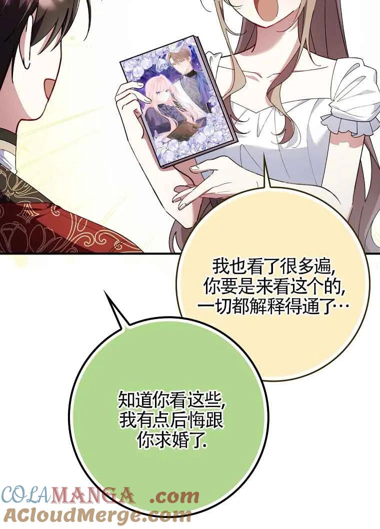 碰巧的救了你但我不负责 - 第30话 - 第5张图