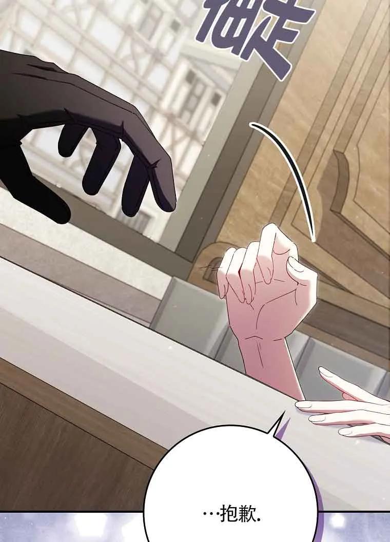 碰巧的救了你但我不负责 - 第30话 - 第62张图