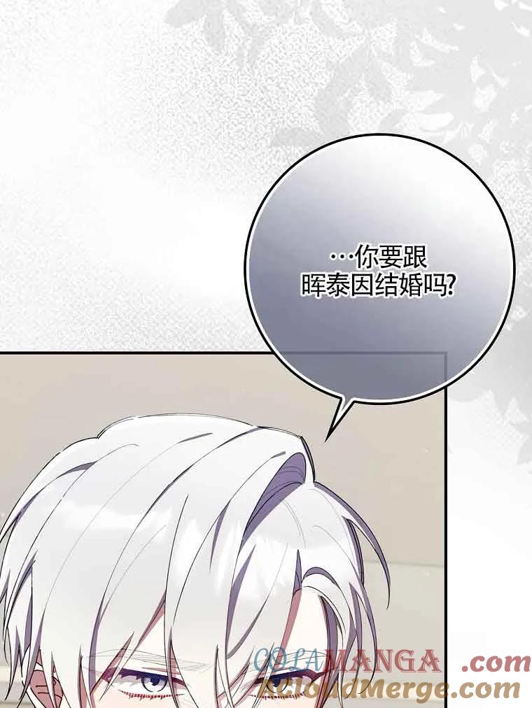 碰巧的救了你但我不负责 - 第30话 - 第81张图