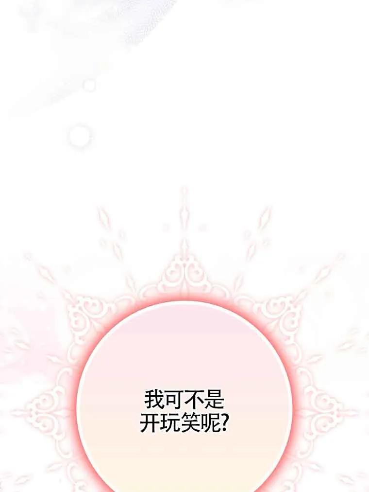 碰巧的救了你但我不负责 - 第30话 - 第92张图