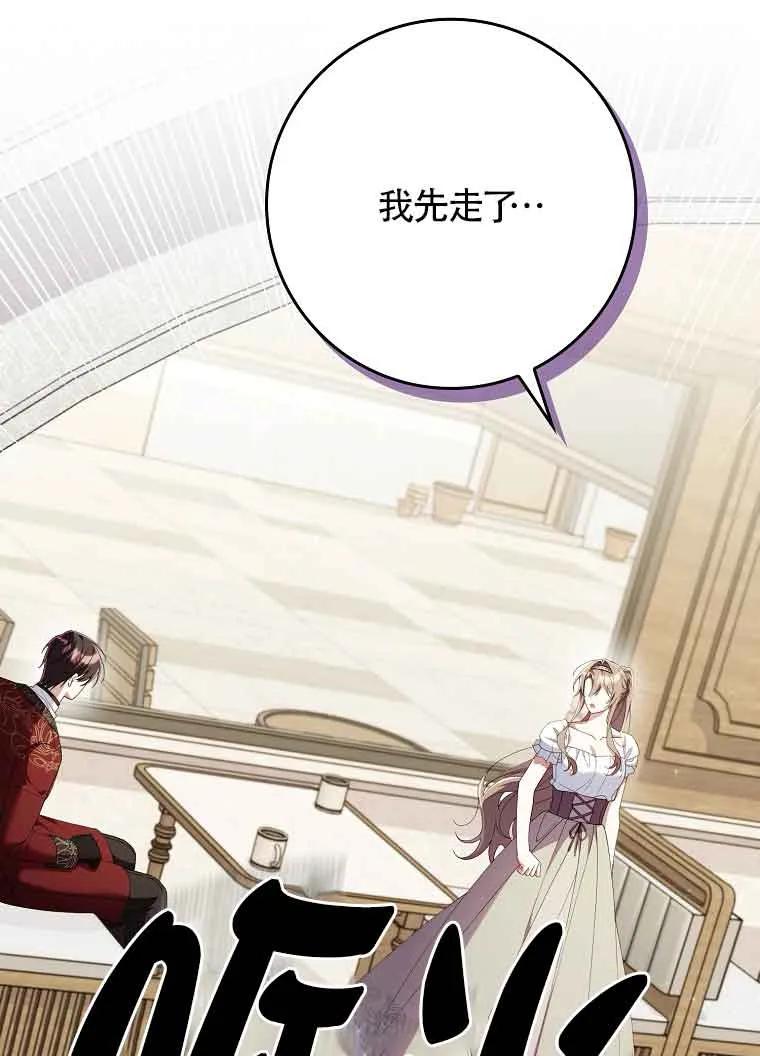 碰巧的救了你但我不负责 - 第30话 - 第72张图