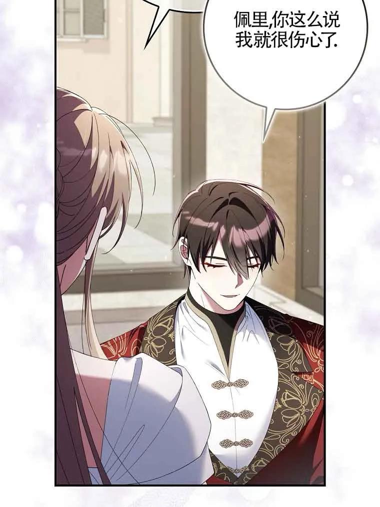 碰巧的救了你但我不负责 - 第30话 - 第91张图