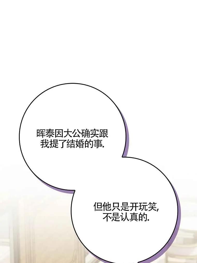 碰巧的救了你但我不负责 - 第30话 - 第88张图