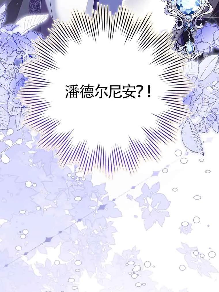 碰巧的救了你但我不负责 - 第30话 - 第78张图