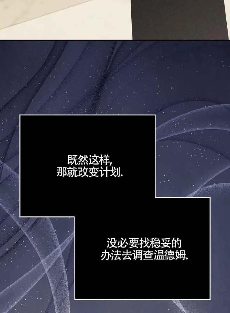 碰巧的救了你但我不负责 - 第30话 - 第116张图