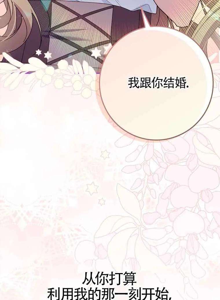 碰巧的救了你但我不负责 - 第30话 - 第123张图