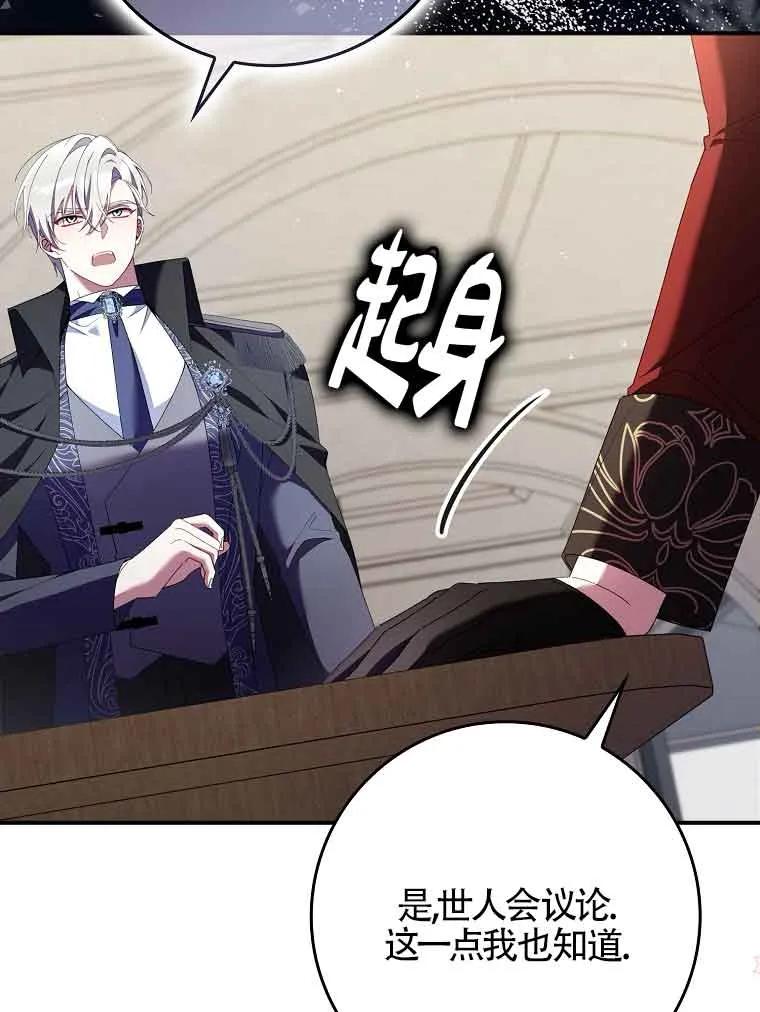 碰巧的救了你但我不负责 - 第30话 - 第99张图