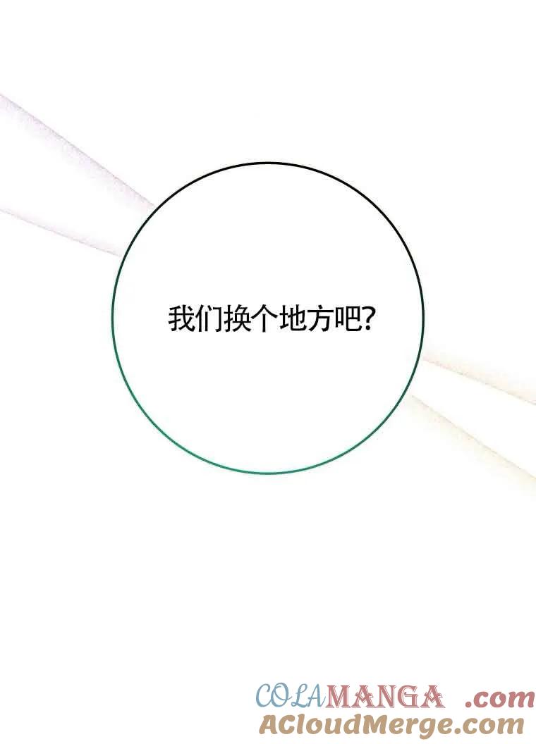 碰巧的救了你但我不负责 - 第30话 - 第9张图