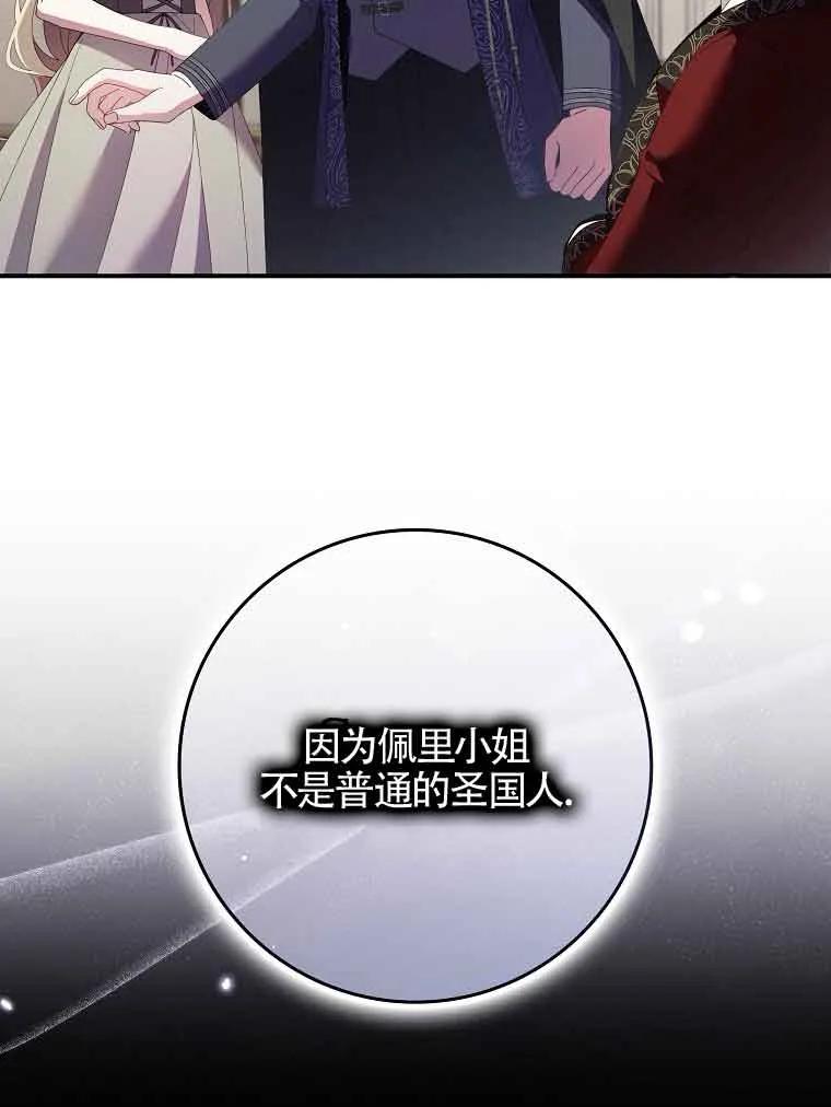 碰巧的救了你但我不负责 - 第30话 - 第96张图