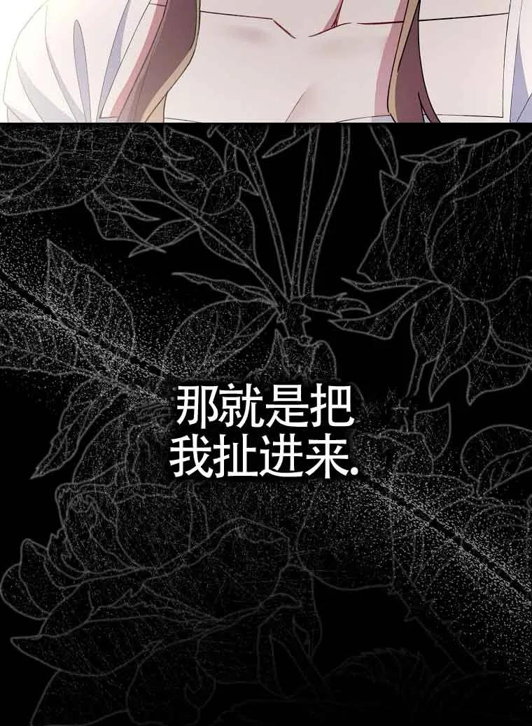 碰巧的救了你但我不负责 - 第30话 - 第112张图