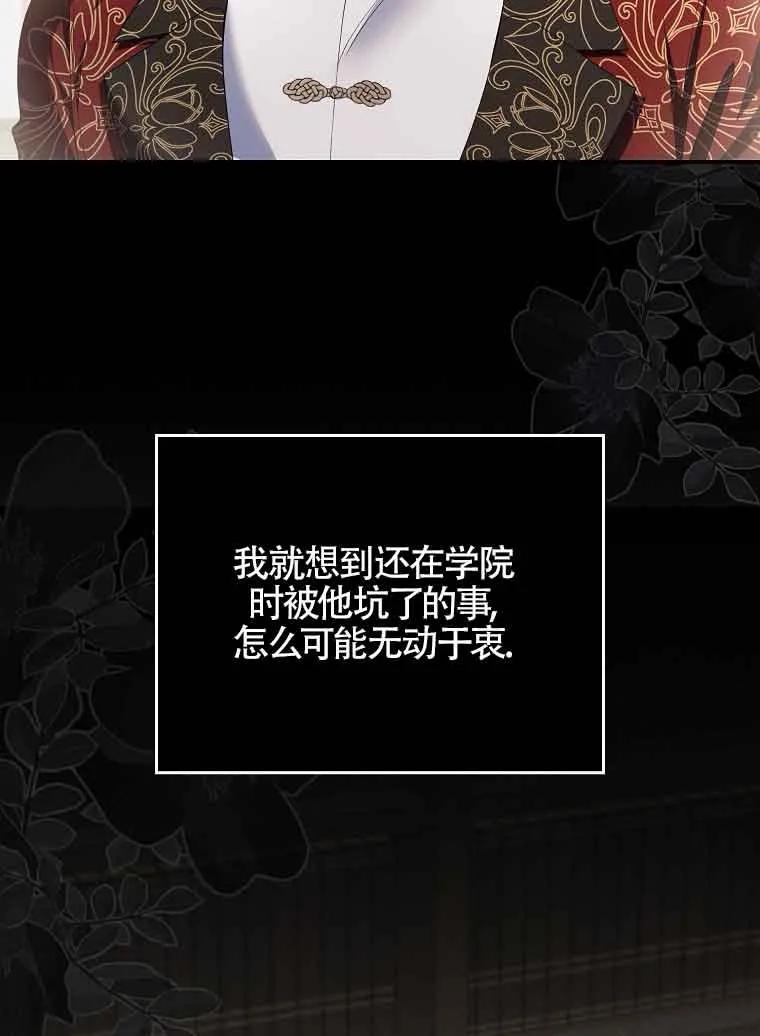 碰巧的救了你但我不负责 - 第30话 - 第114张图