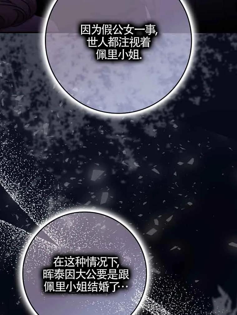 碰巧的救了你但我不负责 - 第30话 - 第98张图