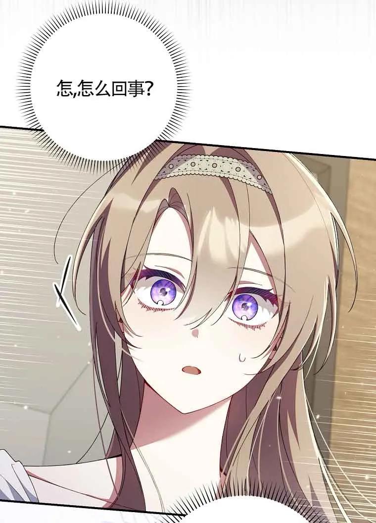 碰巧的救了你但我不负责 - 第30话 - 第74张图