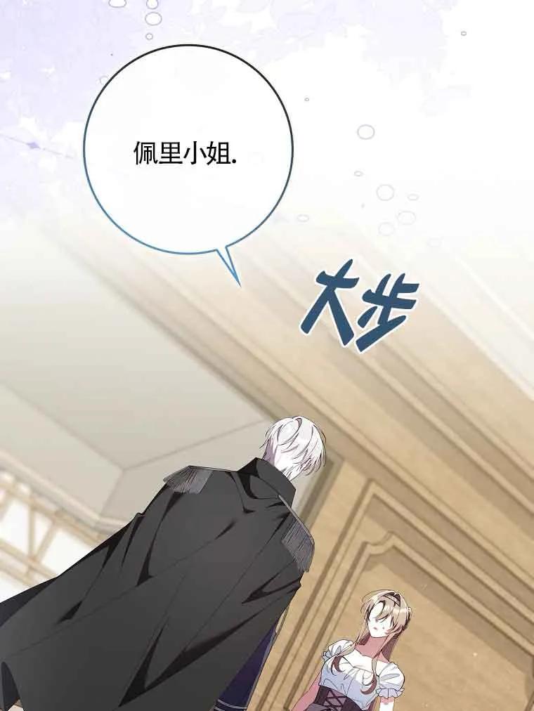 碰巧的救了你但我不负责 - 第30话 - 第79张图