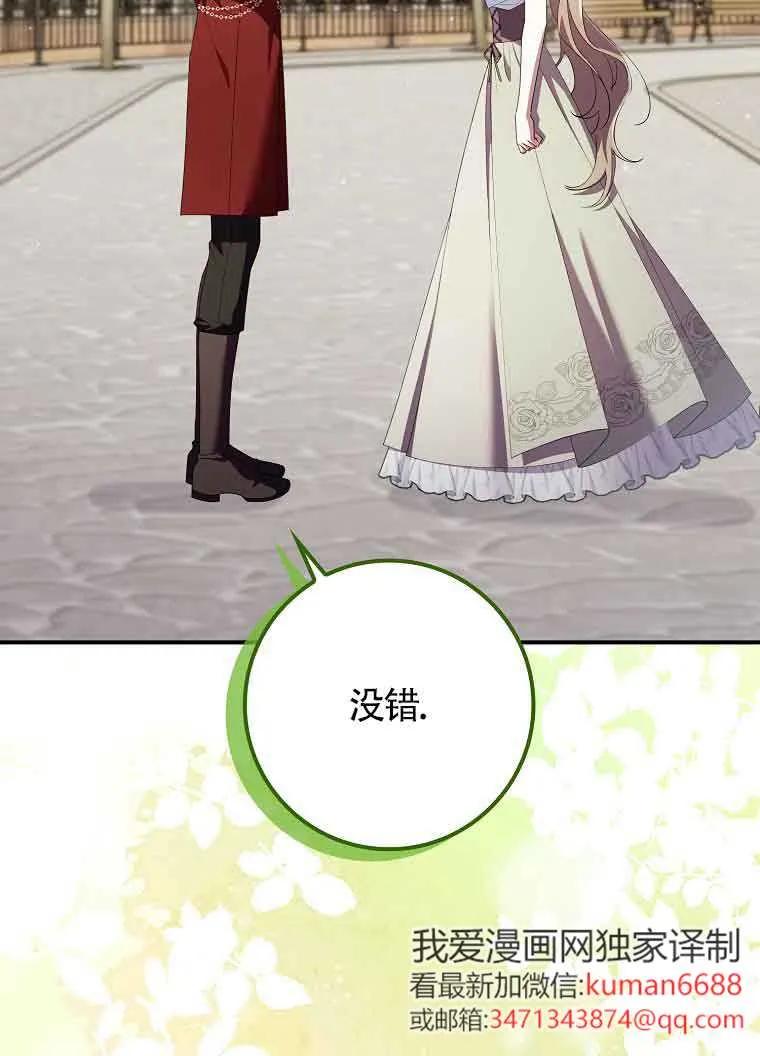 碰巧的救了你但我不负责 - 第30话 - 第2张图