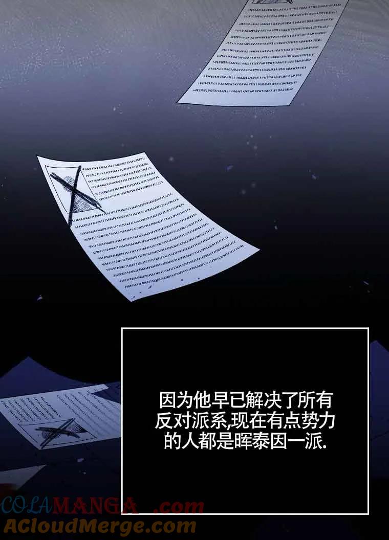 碰巧的救了你但我不负责 - 第30话 - 第49张图