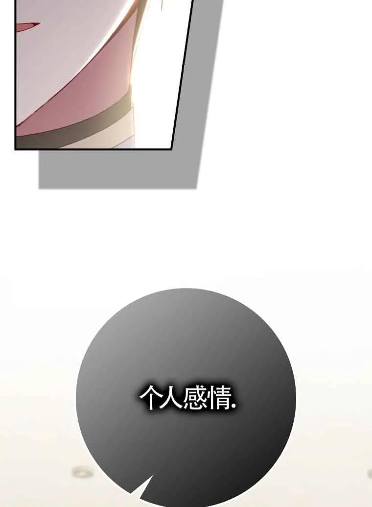 碰巧的救了你但我不负责 - 第30话 - 第106张图