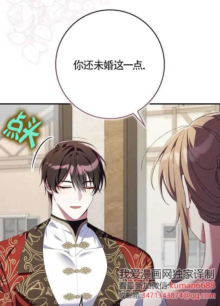 碰巧的救了你但我不负责 - 第30话 - 第34张图