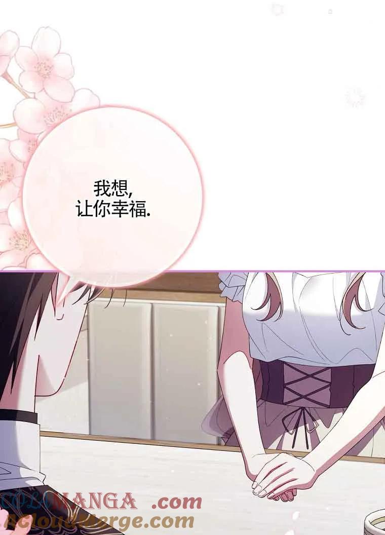 碰巧的救了你但我不负责 - 第30话 - 第41张图