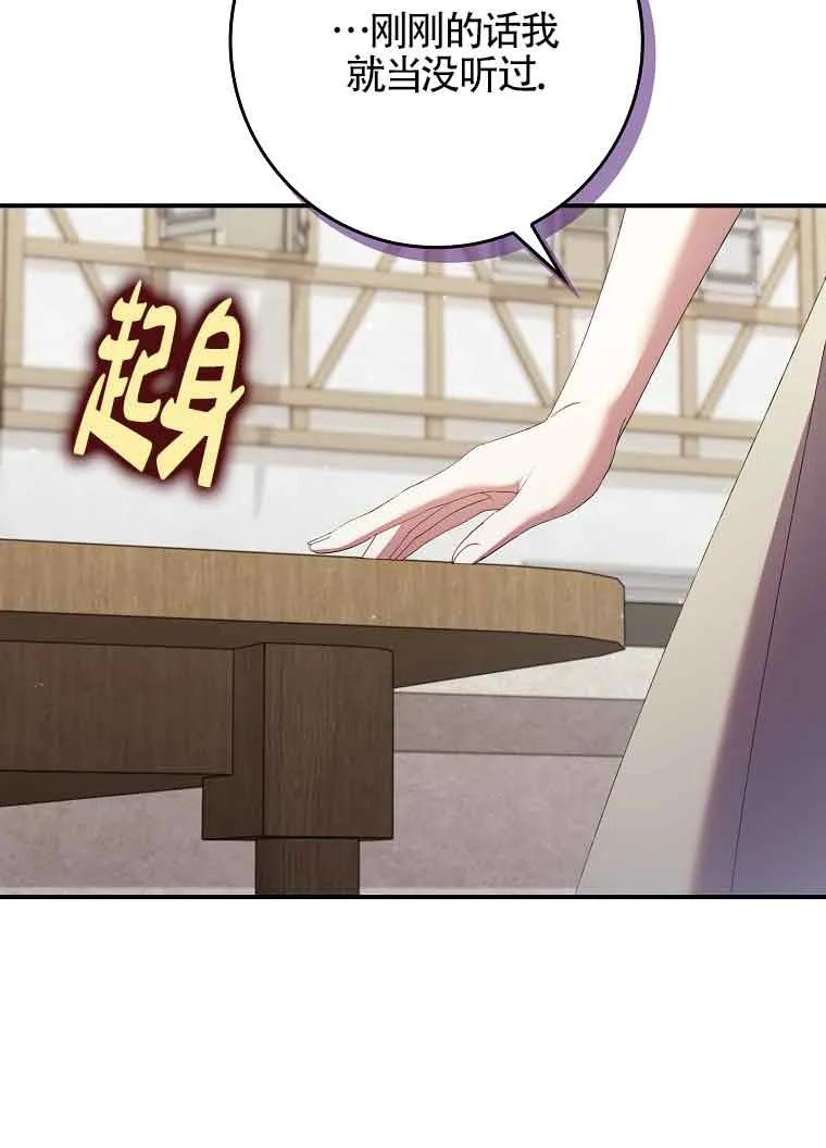 碰巧的救了你但我不负责 - 第30话 - 第71张图