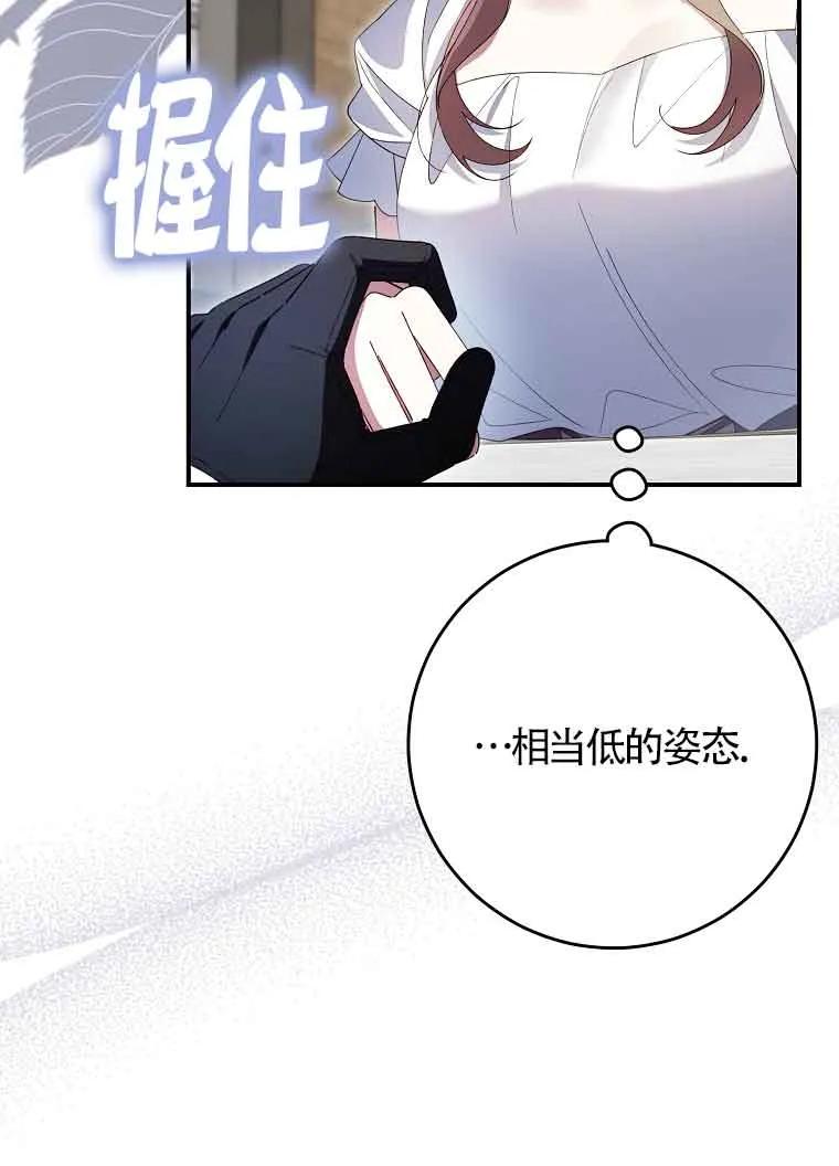 碰巧的救了你但我不负责 - 第30话 - 第59张图