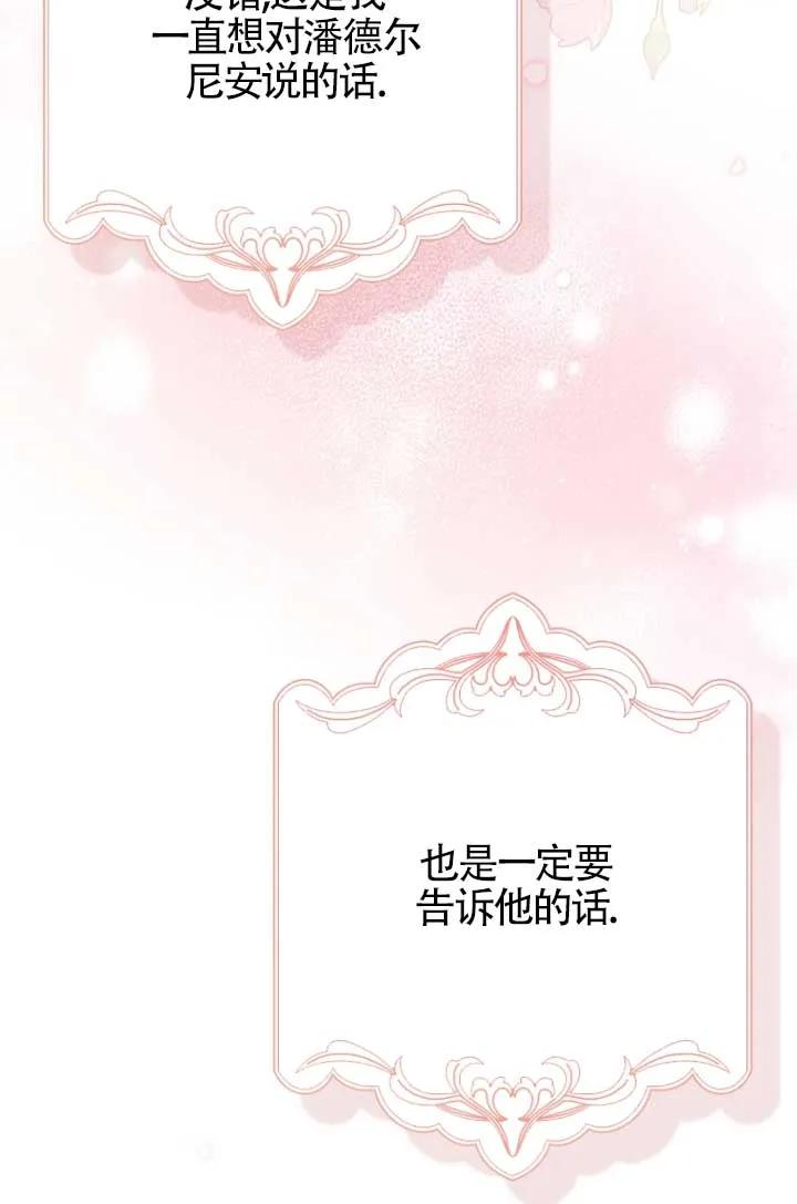 碰巧的救了你但我不负责 - 第31话 - 第83张图