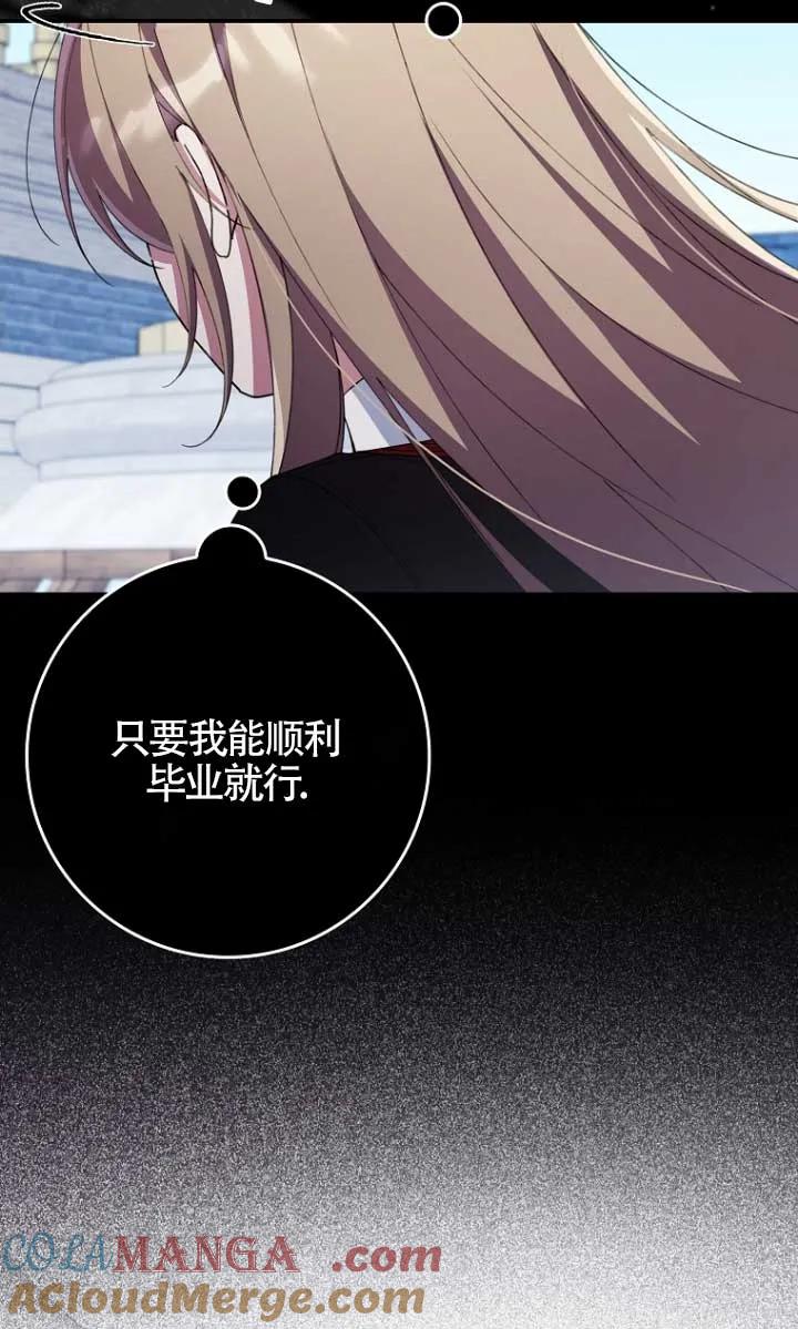 碰巧的救了你但我不负责 - 第31话 - 第41张图