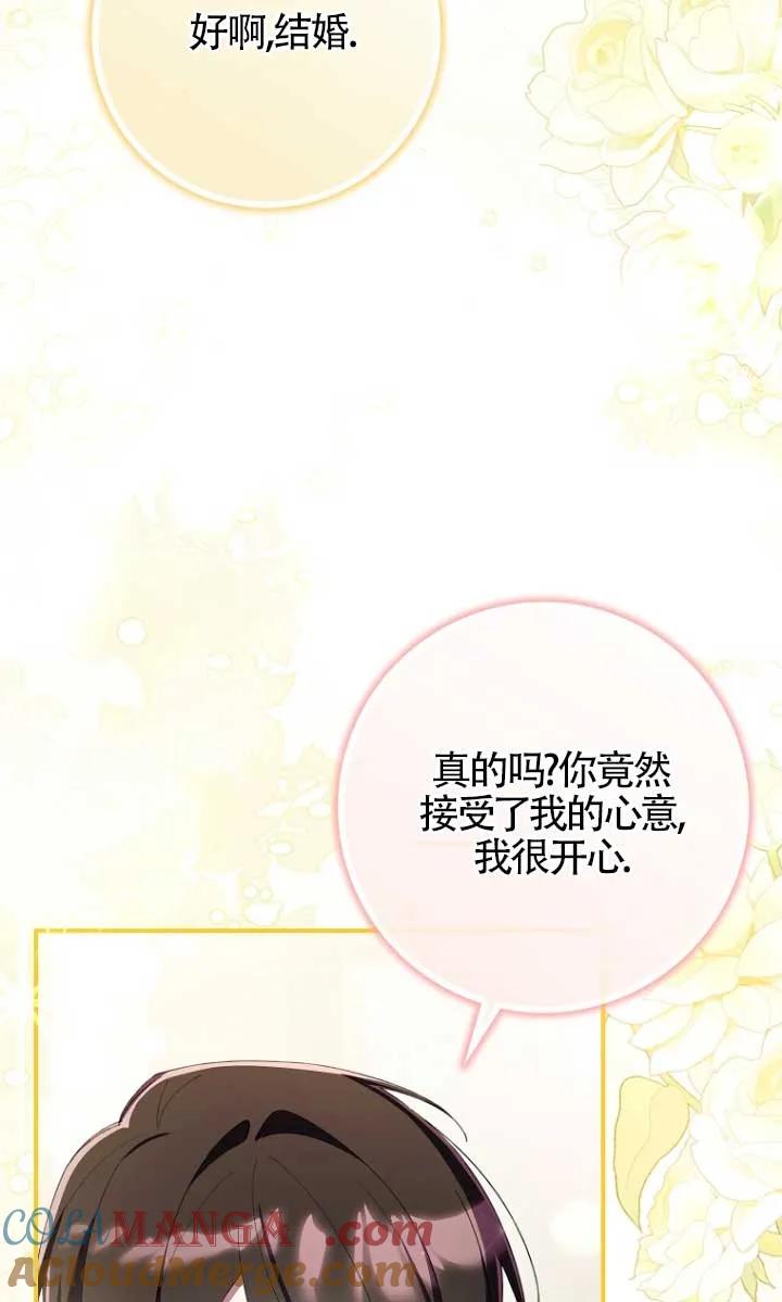 碰巧的救了你但我不负责 - 第31话 - 第45张图