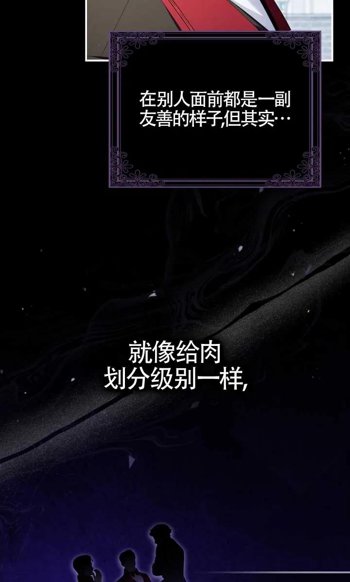 碰巧的救了你但我不负责 - 第31话 - 第6张图