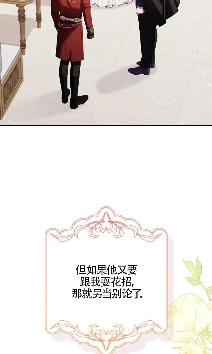 碰巧的救了你但我不负责 - 第31话 - 第43张图