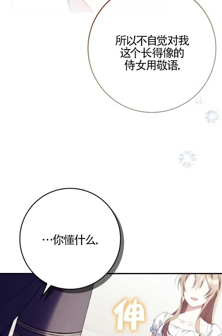 碰巧的救了你但我不负责 - 第31话 - 第75张图