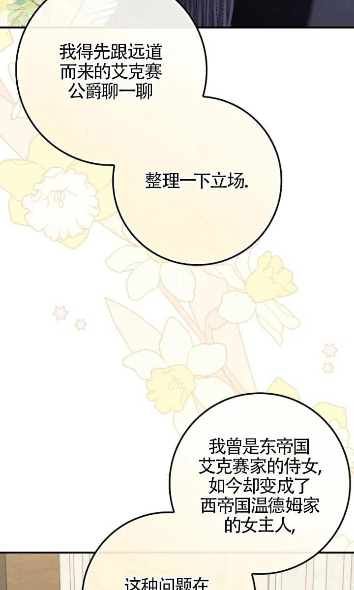 碰巧的救了你但我不负责 - 第31话 - 第48张图