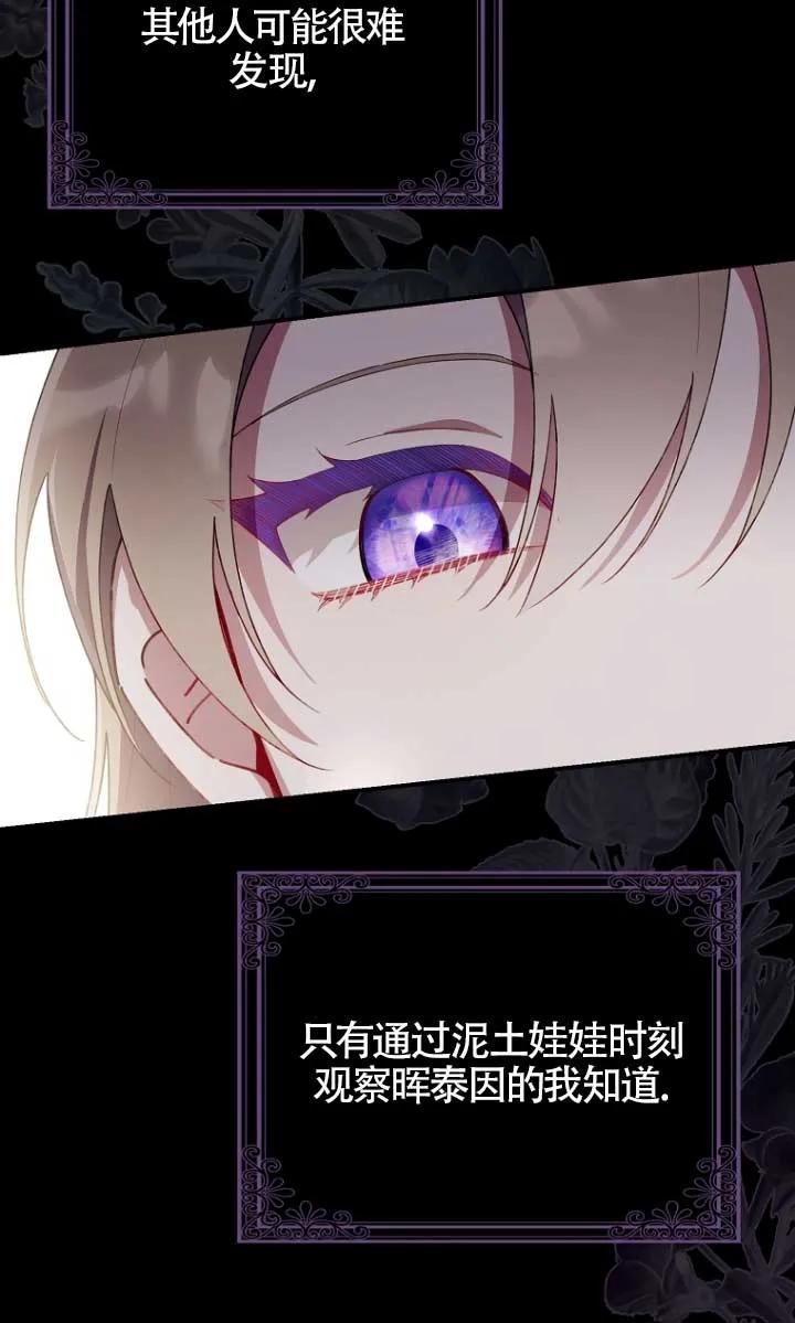 碰巧的救了你但我不负责 - 第31话 - 第4张图