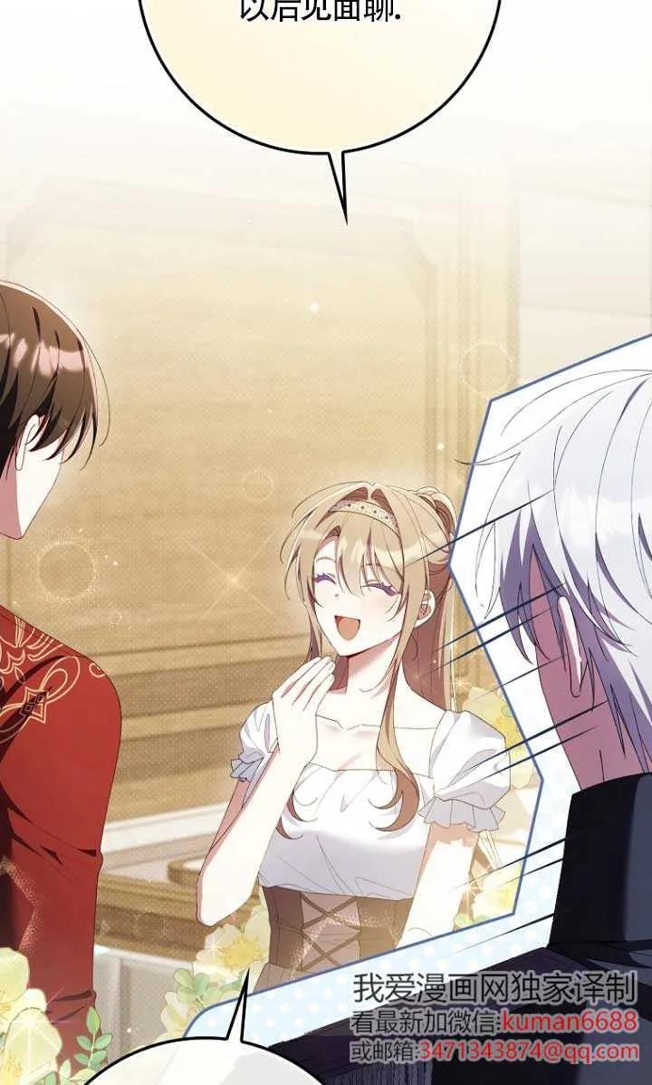 碰巧的救了你但我不负责 - 第31话 - 第47张图