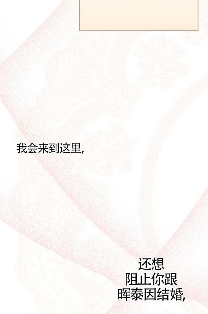 碰巧的救了你但我不负责 - 第31话 - 第106张图