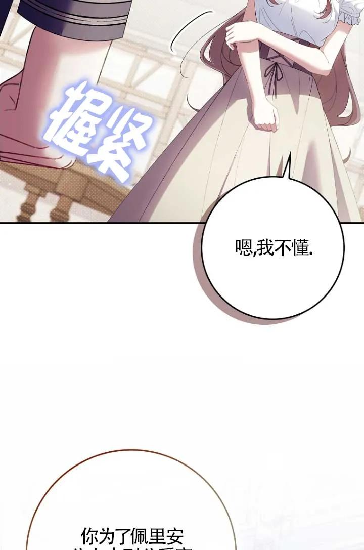 碰巧的救了你但我不负责 - 第31话 - 第76张图