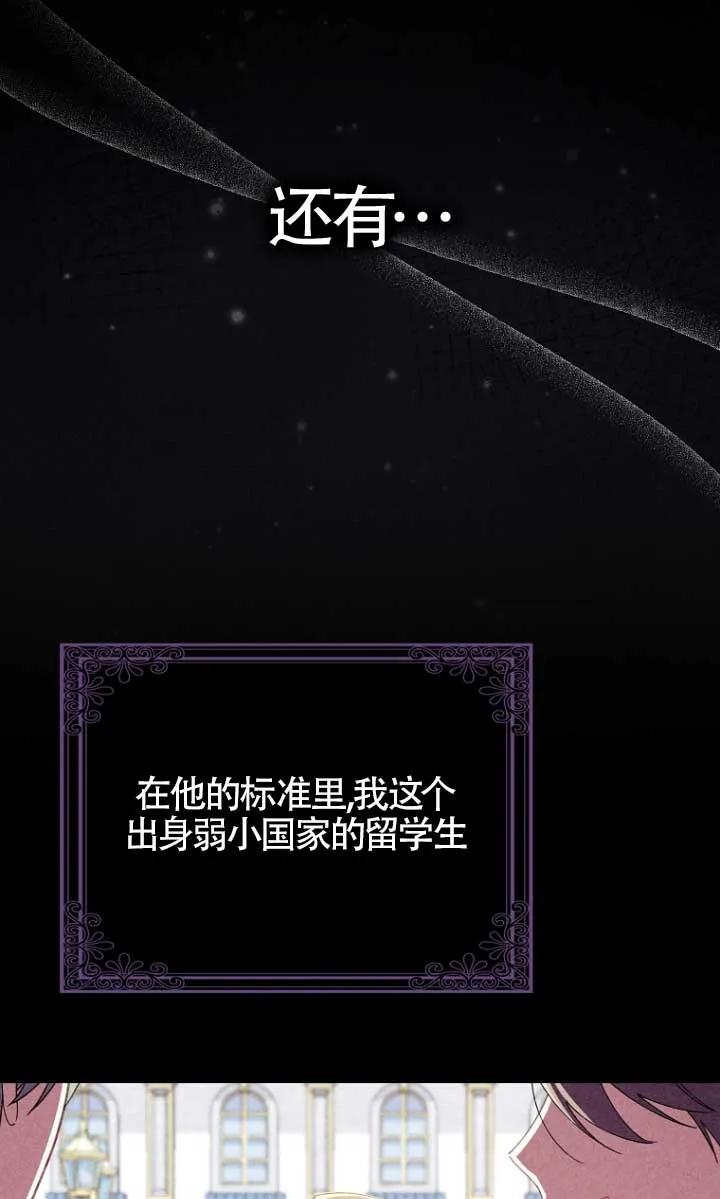 碰巧的救了你但我不负责 - 第31话 - 第12张图