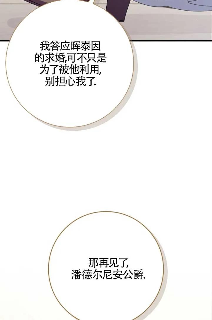 碰巧的救了你但我不负责 - 第31话 - 第100张图