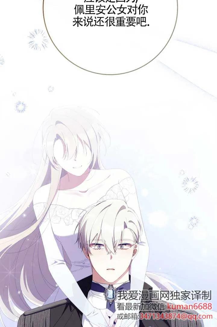 碰巧的救了你但我不负责 - 第31话 - 第72张图