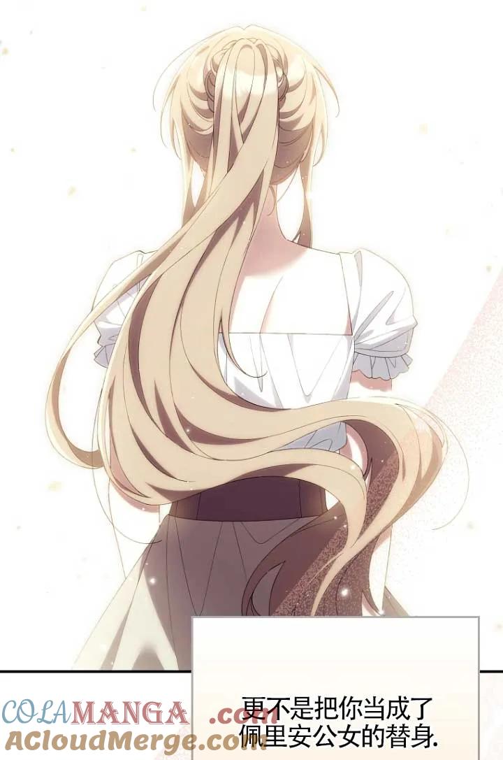 碰巧的救了你但我不负责 - 第31话 - 第105张图