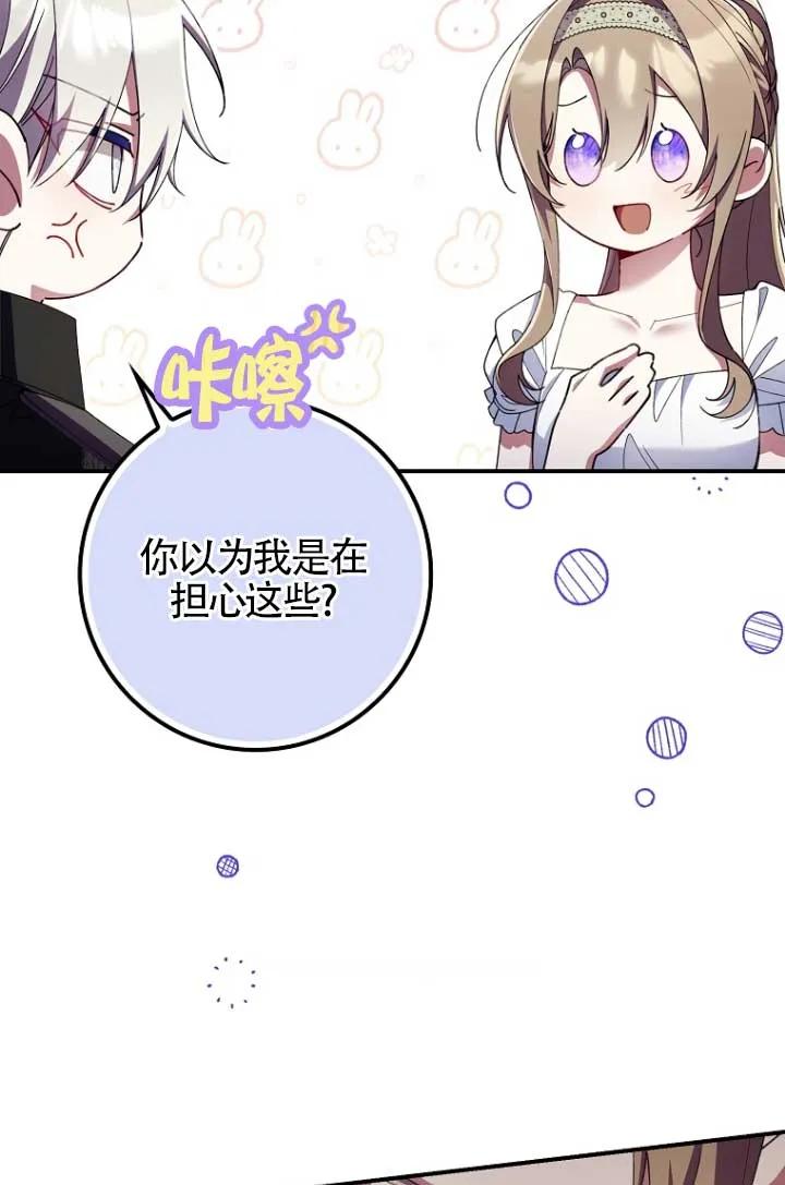 碰巧的救了你但我不负责 - 第31话 - 第63张图