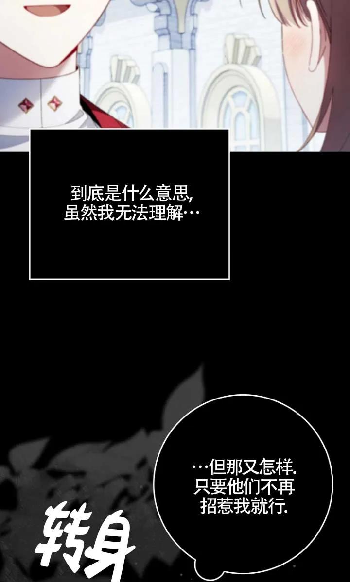 碰巧的救了你但我不负责 - 第31话 - 第40张图