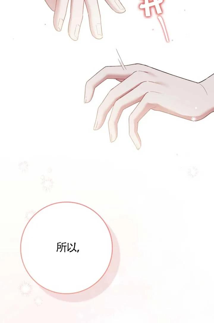 碰巧的救了你但我不负责 - 第31话 - 第88张图