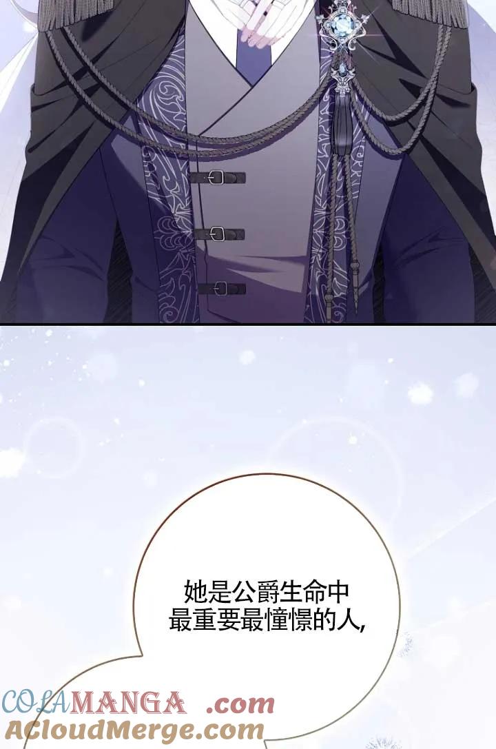 碰巧的救了你但我不负责 - 第31话 - 第73张图