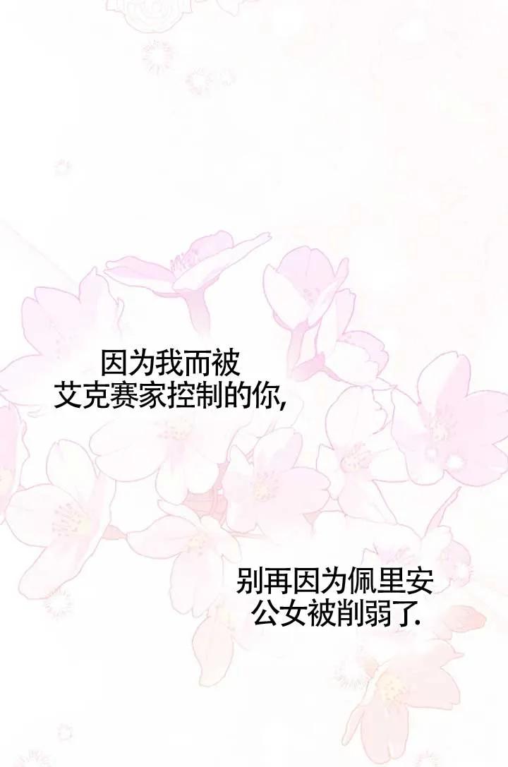 碰巧的救了你但我不负责 - 第31话 - 第86张图