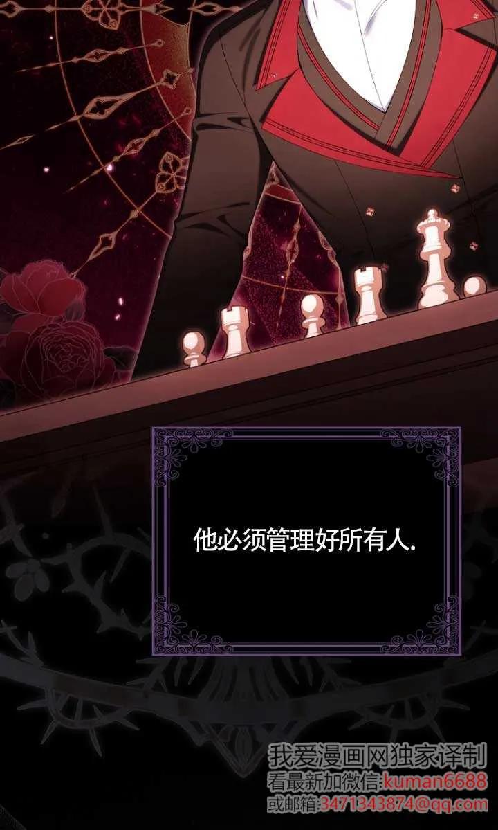 碰巧的救了你但我不负责 - 第31话 - 第11张图