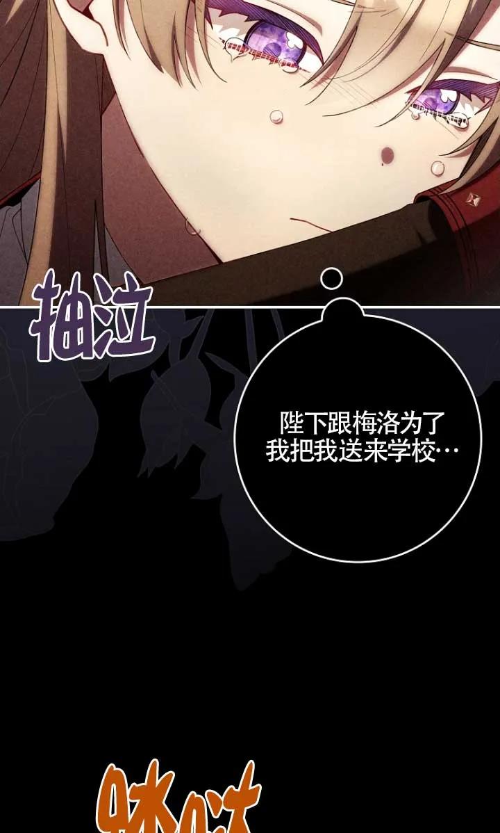 碰巧的救了你但我不负责 - 第31话 - 第27张图