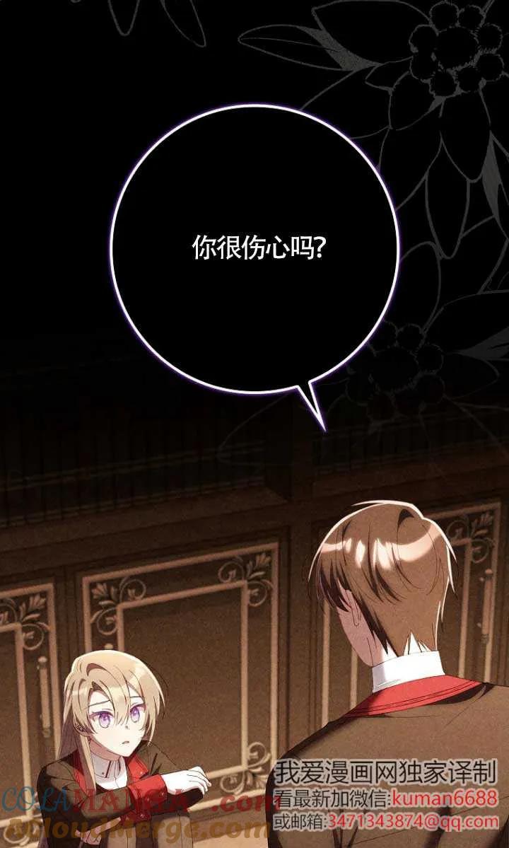 碰巧的救了你但我不负责 - 第31话 - 第33张图